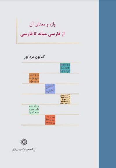 واژه و معنای آن از فارسی میانه تا فارسی